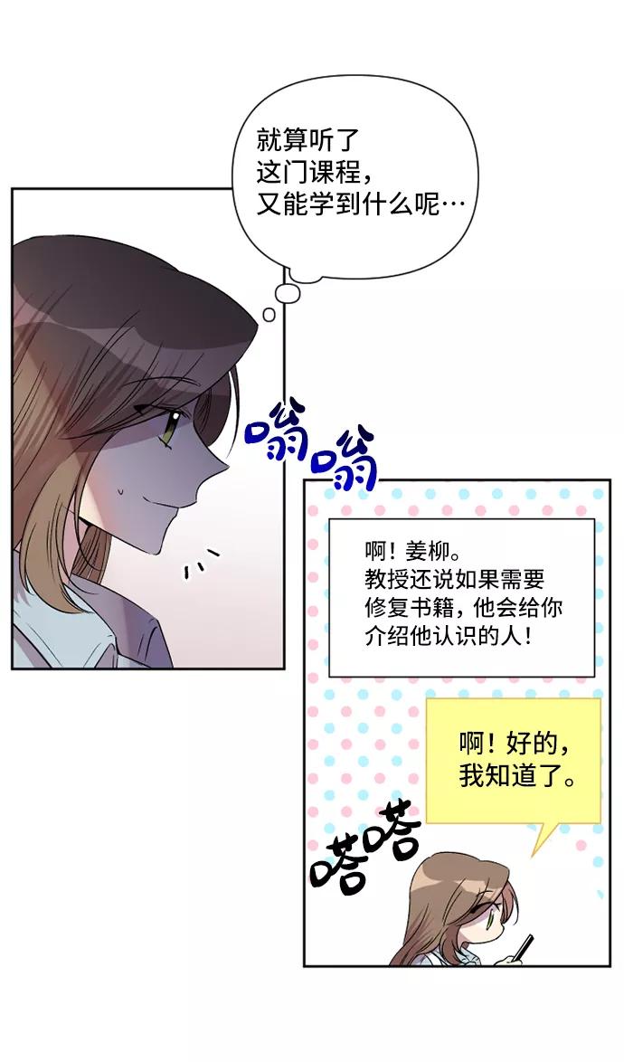 《旧书店里的鬼怪》第47话 第8页