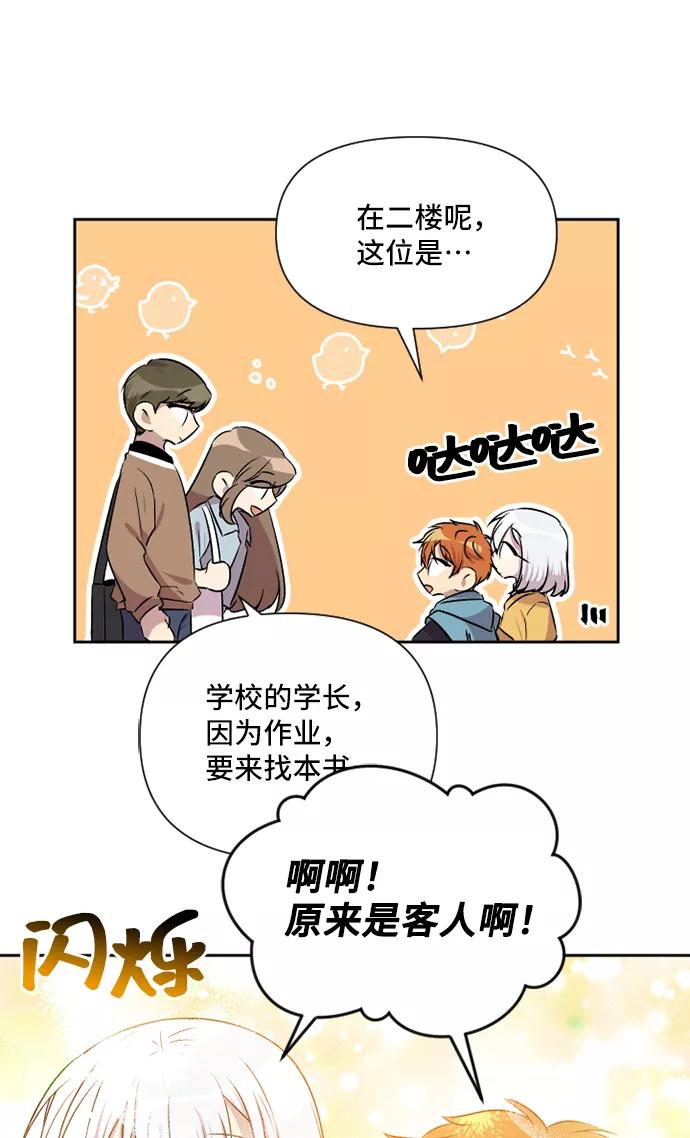 《旧书店里的鬼怪》第47话 第33页