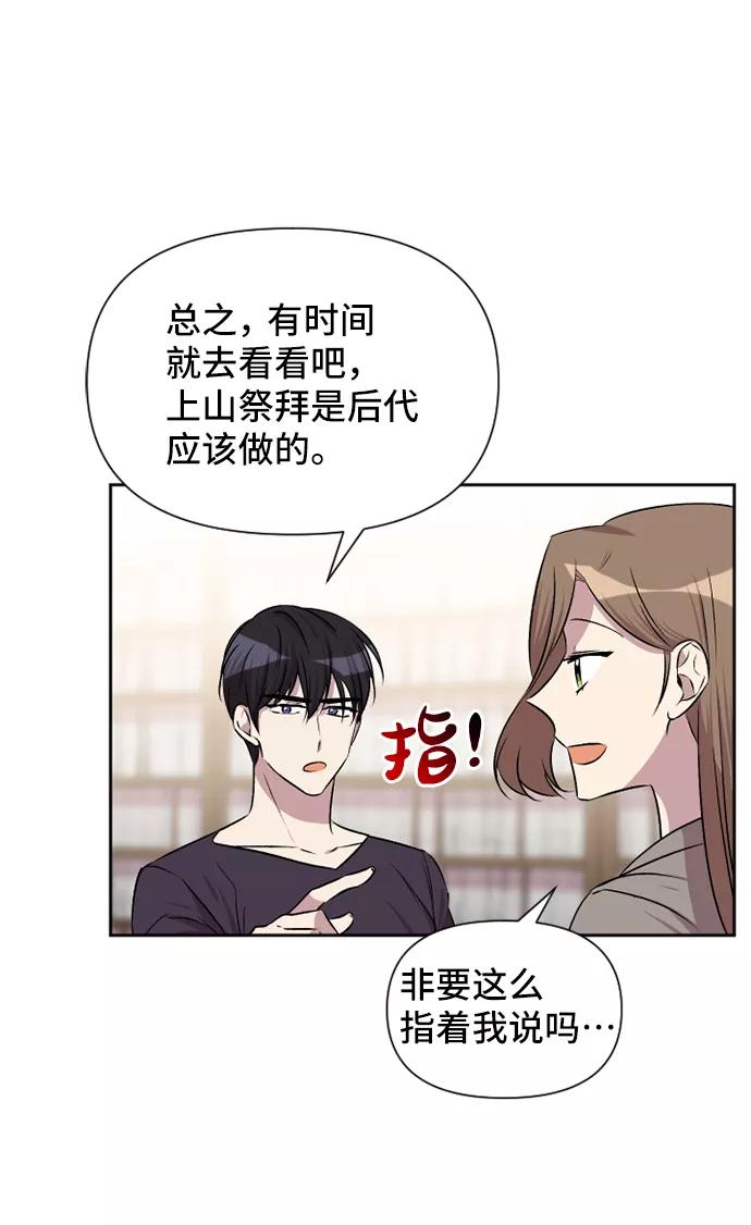 《旧书店里的鬼怪》第48话 第50页