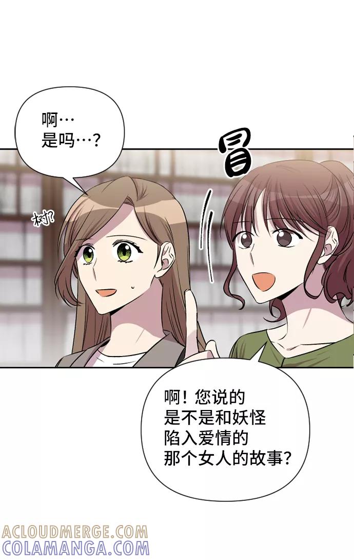 《旧书店里的鬼怪》第48话 第43页