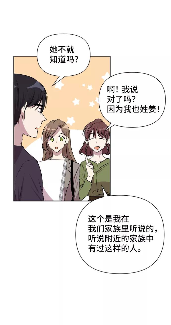 《旧书店里的鬼怪》第48话 第44页