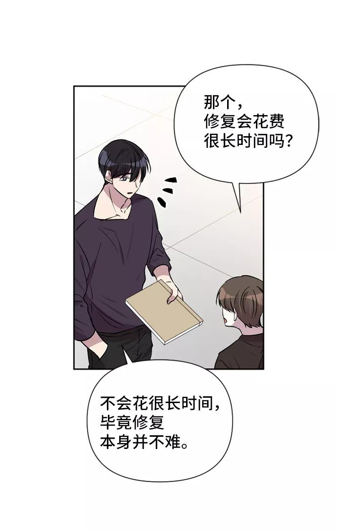 《旧书店里的鬼怪》第48话 第51页