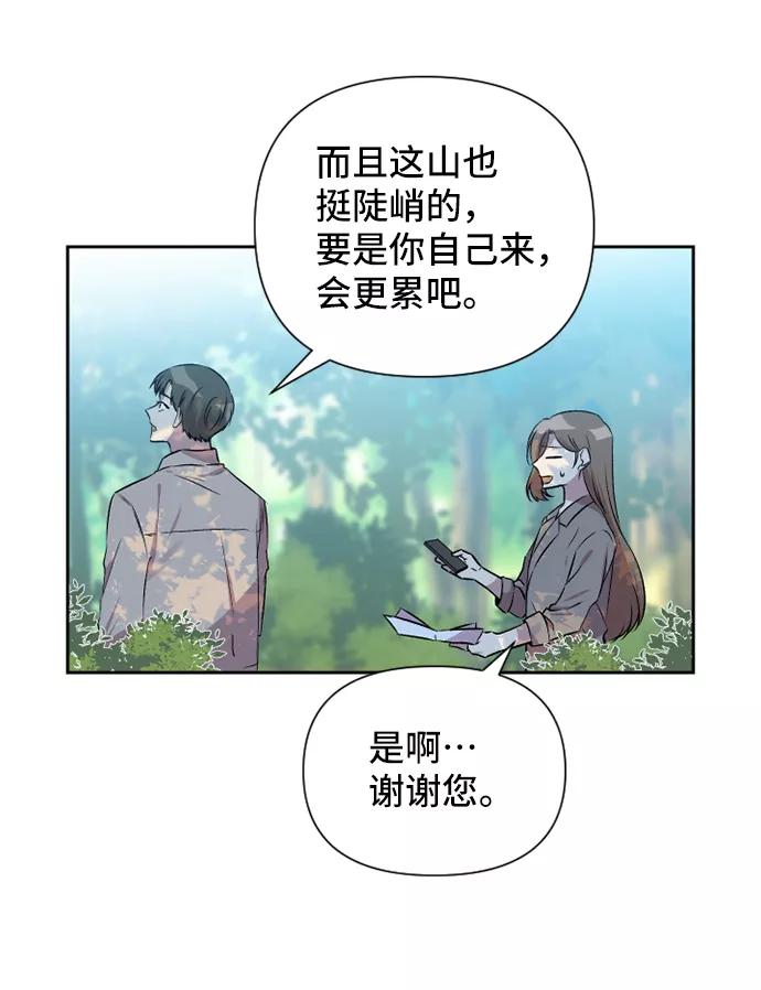 《旧书店里的鬼怪》第49话 第9页