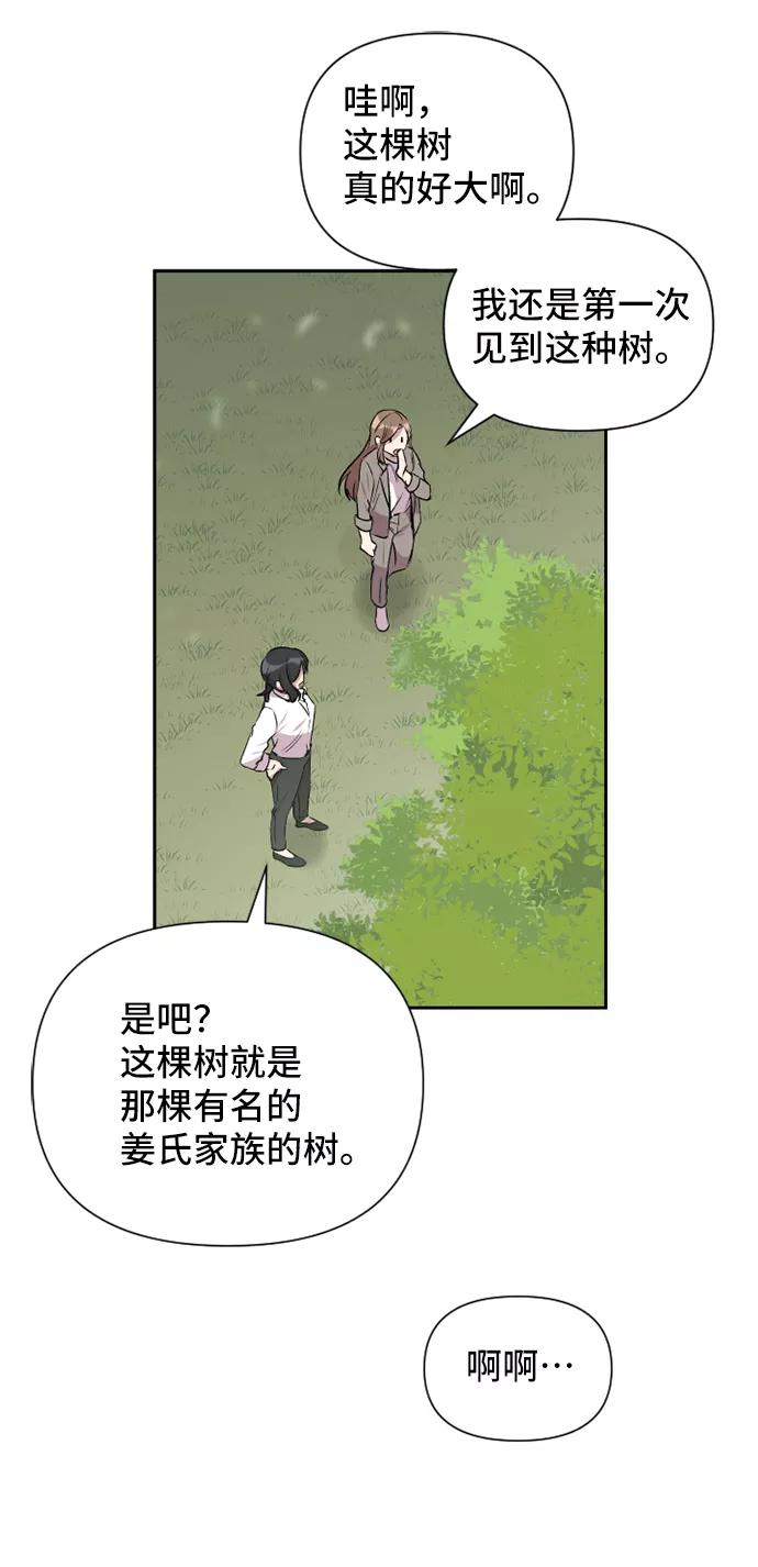 《旧书店里的鬼怪》第49话 第48页