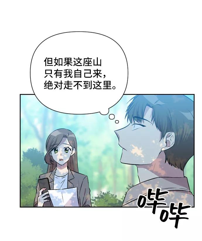 《旧书店里的鬼怪》第49话 第12页