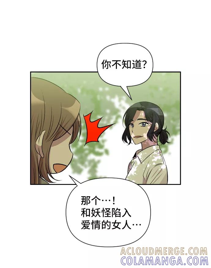 《旧书店里的鬼怪》第49话 第49页