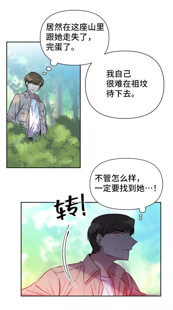 《旧书店里的鬼怪》第49话 第29页