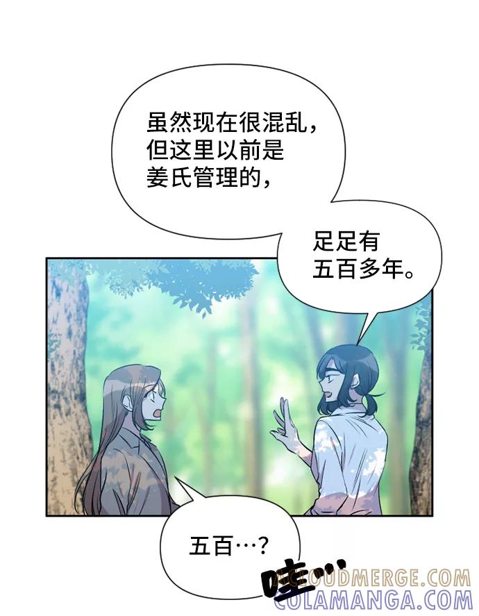 《旧书店里的鬼怪》第49话 第43页