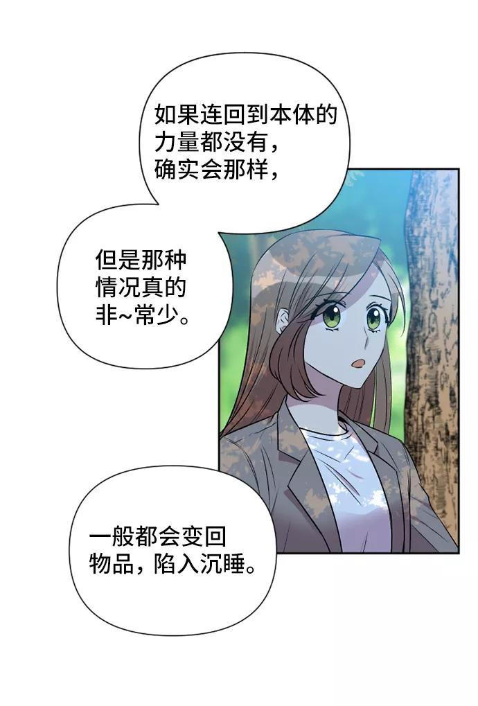 《旧书店里的鬼怪》第49话 第41页
