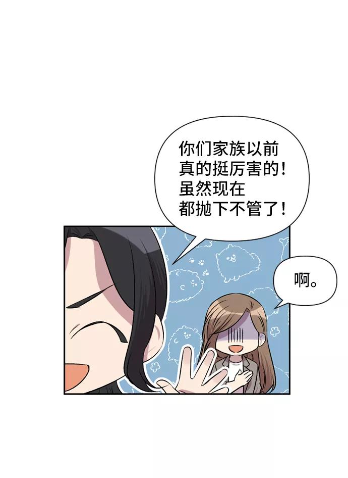 《旧书店里的鬼怪》第49话 第44页