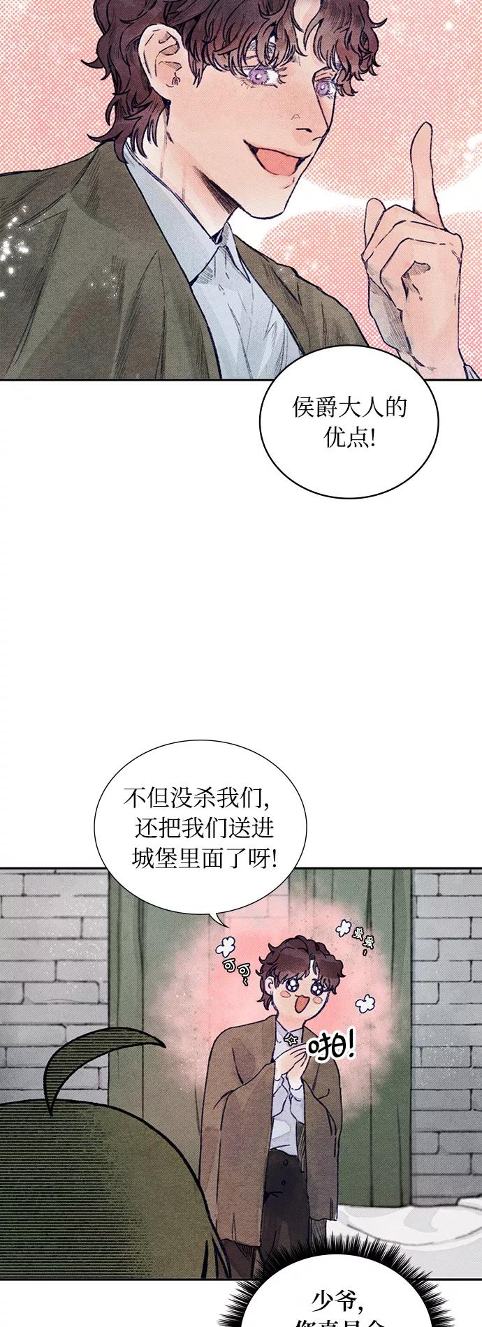 《攻略侯爵殿下的方法》第4话 第23页