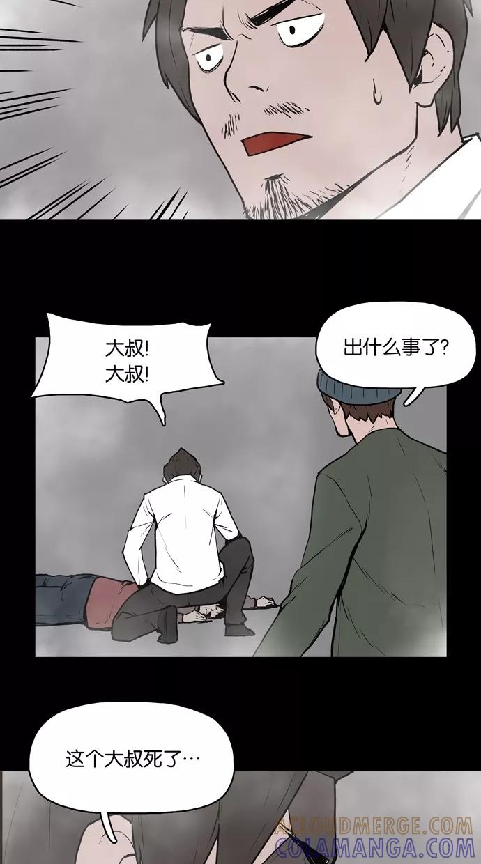 《摩耶姑-女神的束缚》第4话 第21页