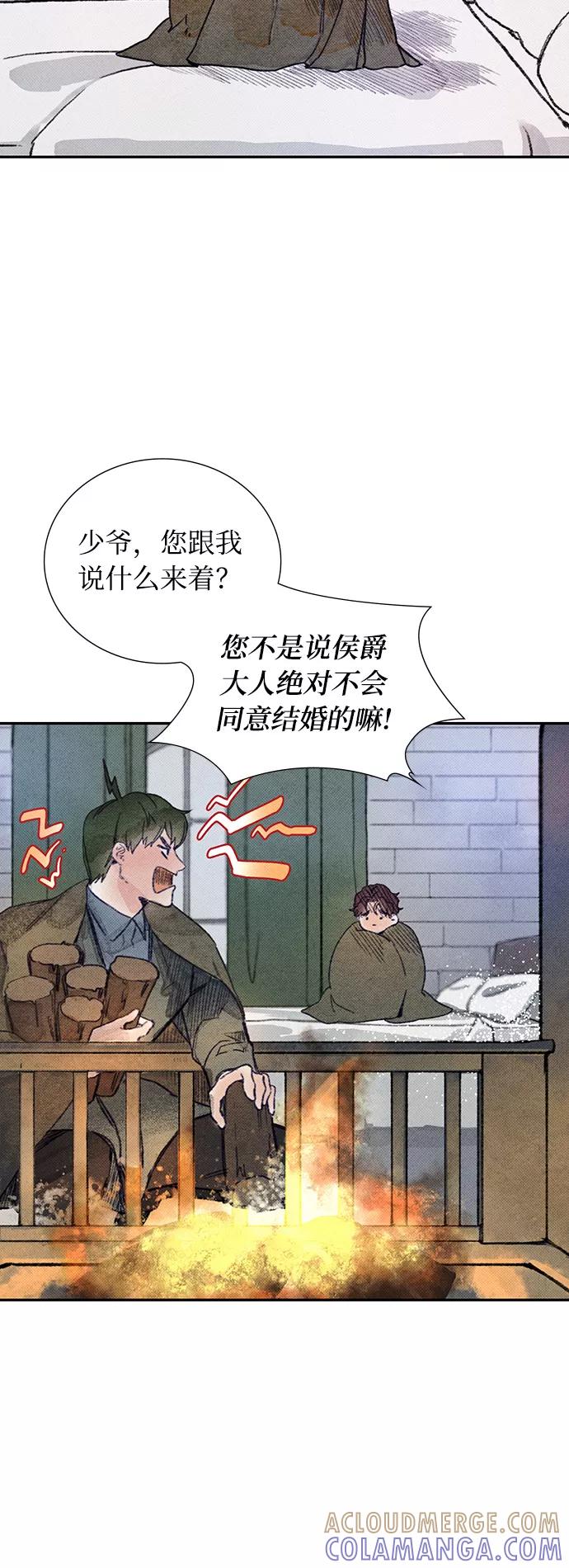 《攻略侯爵殿下的方法》第4话 第13页