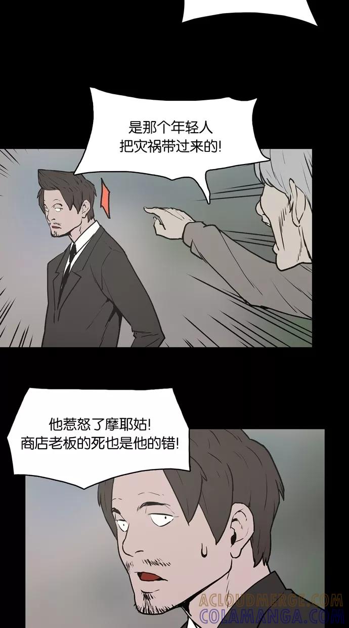 《摩耶姑-女神的束缚》第4话 第27页