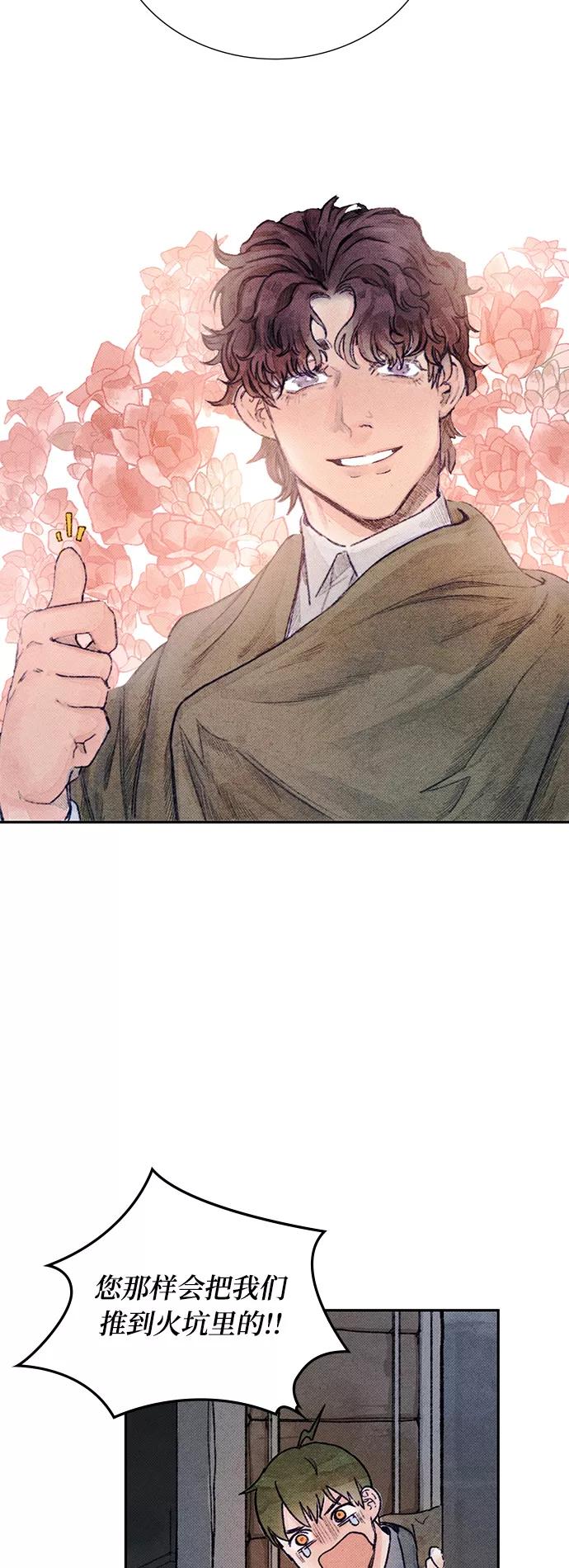 《攻略侯爵殿下的方法》第4话 第27页