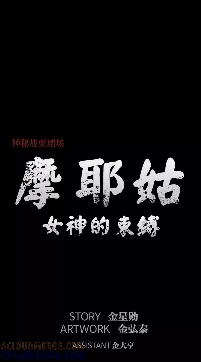 《摩耶姑-女神的束缚》第4话 第5页