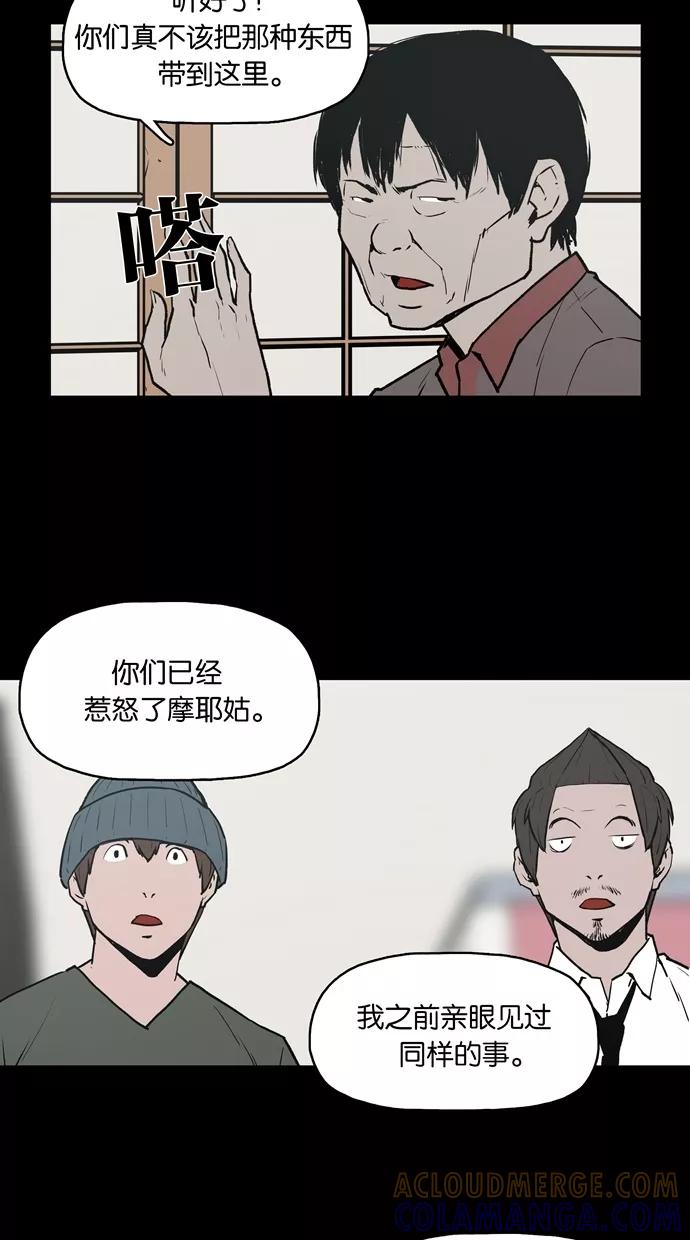 《摩耶姑-女神的束缚》第4话 第13页