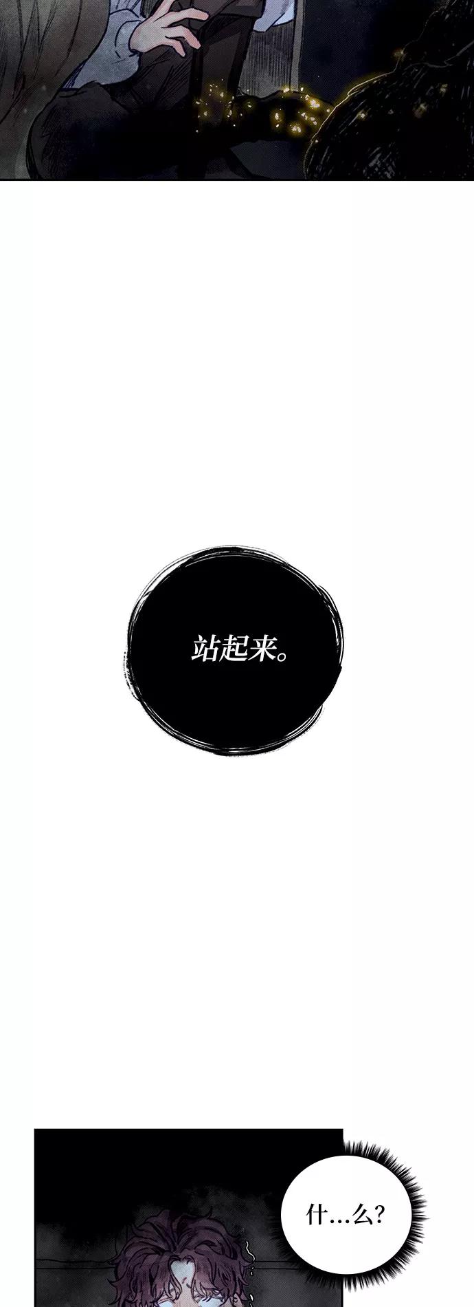 《攻略侯爵殿下的方法》第4话 第45页