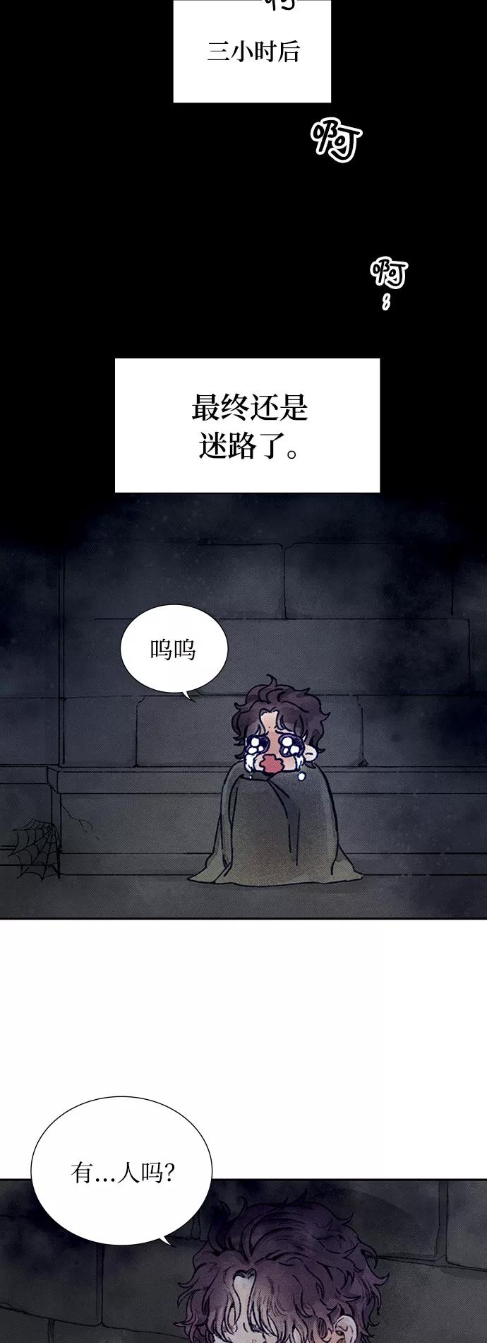 《攻略侯爵殿下的方法》第4话 第35页