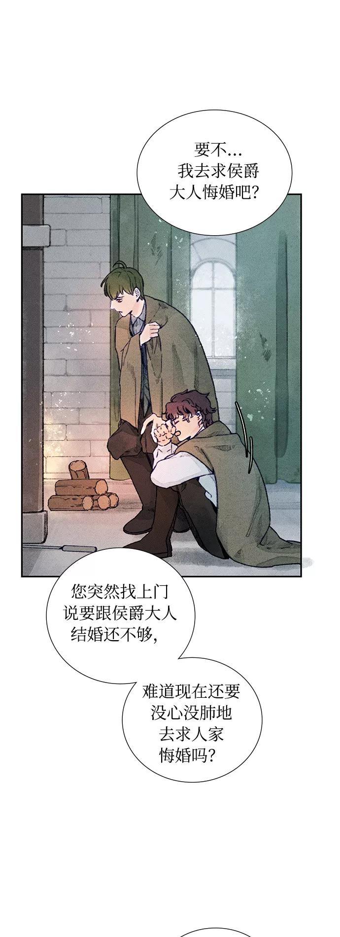 《攻略侯爵殿下的方法》第4话 第17页