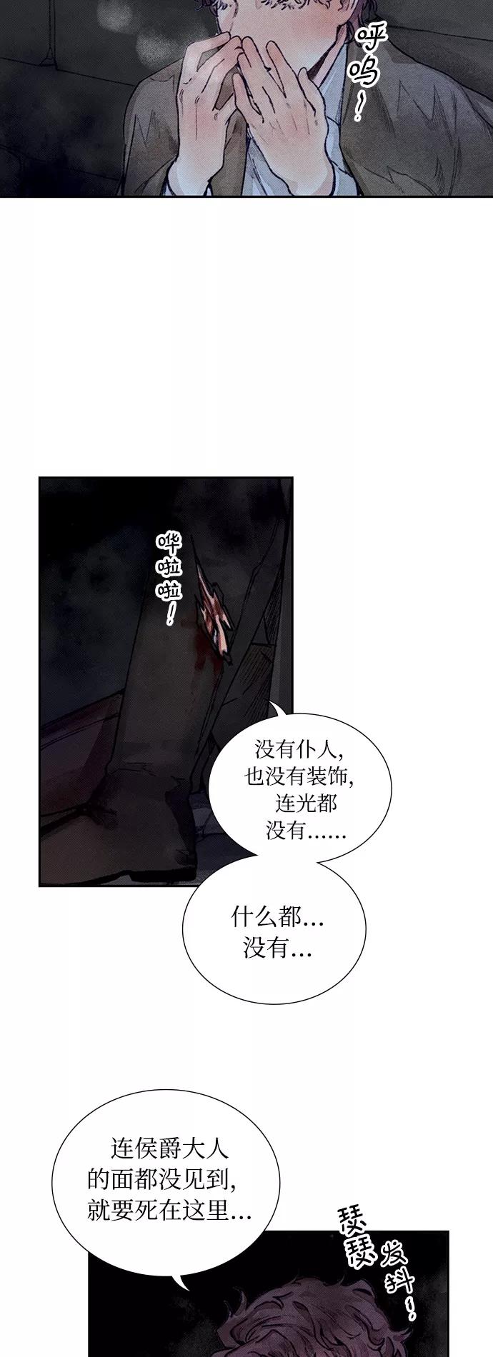 《攻略侯爵殿下的方法》第4话 第36页