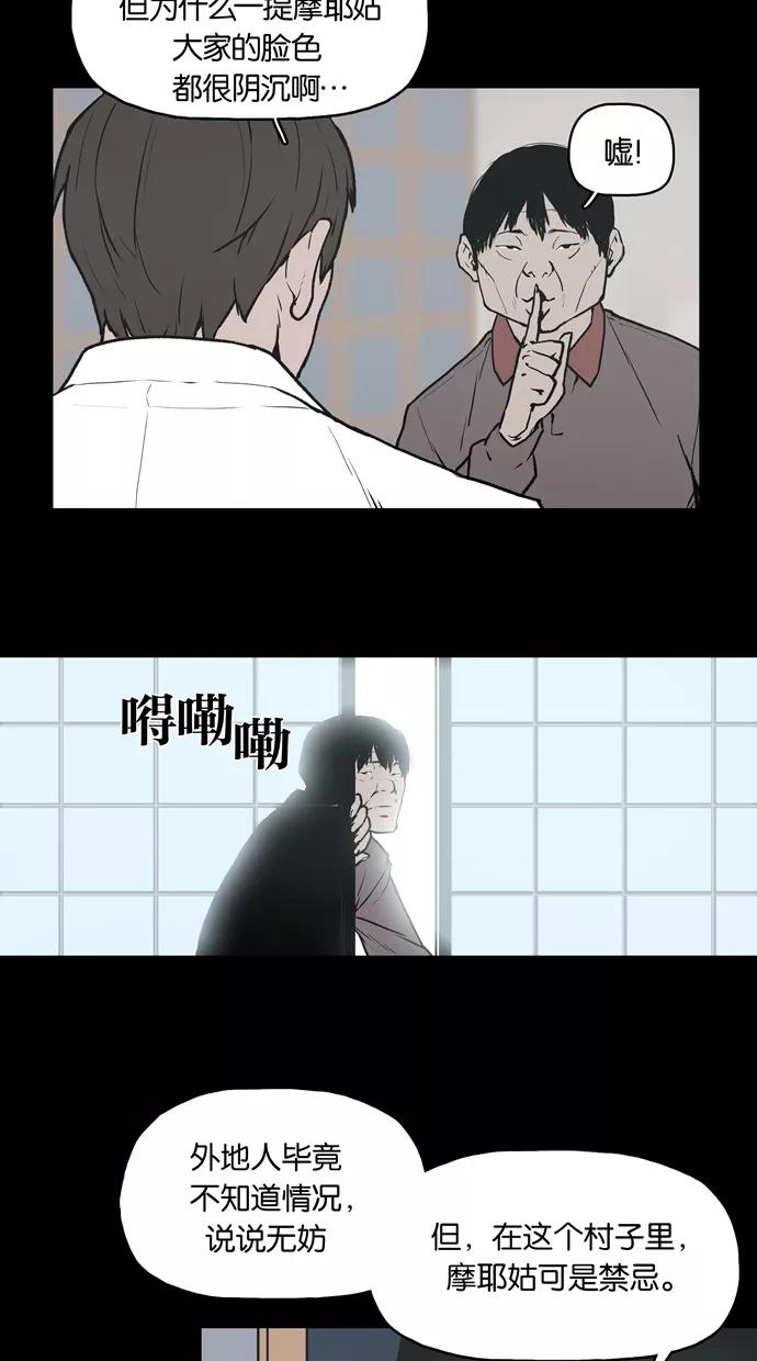 《摩耶姑-女神的束缚》第4话 第8页