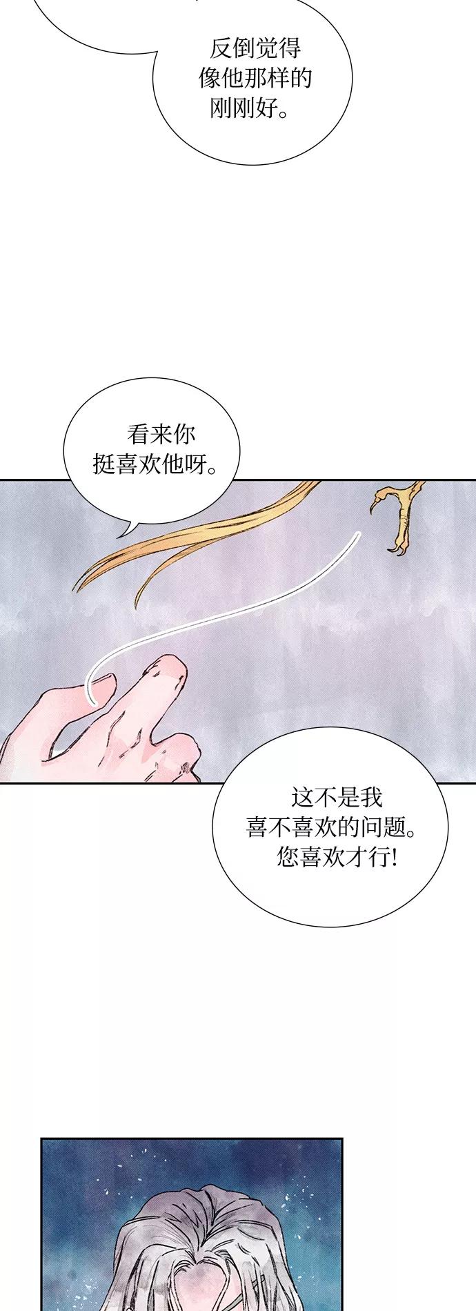 《攻略侯爵殿下的方法》第4话 第5页