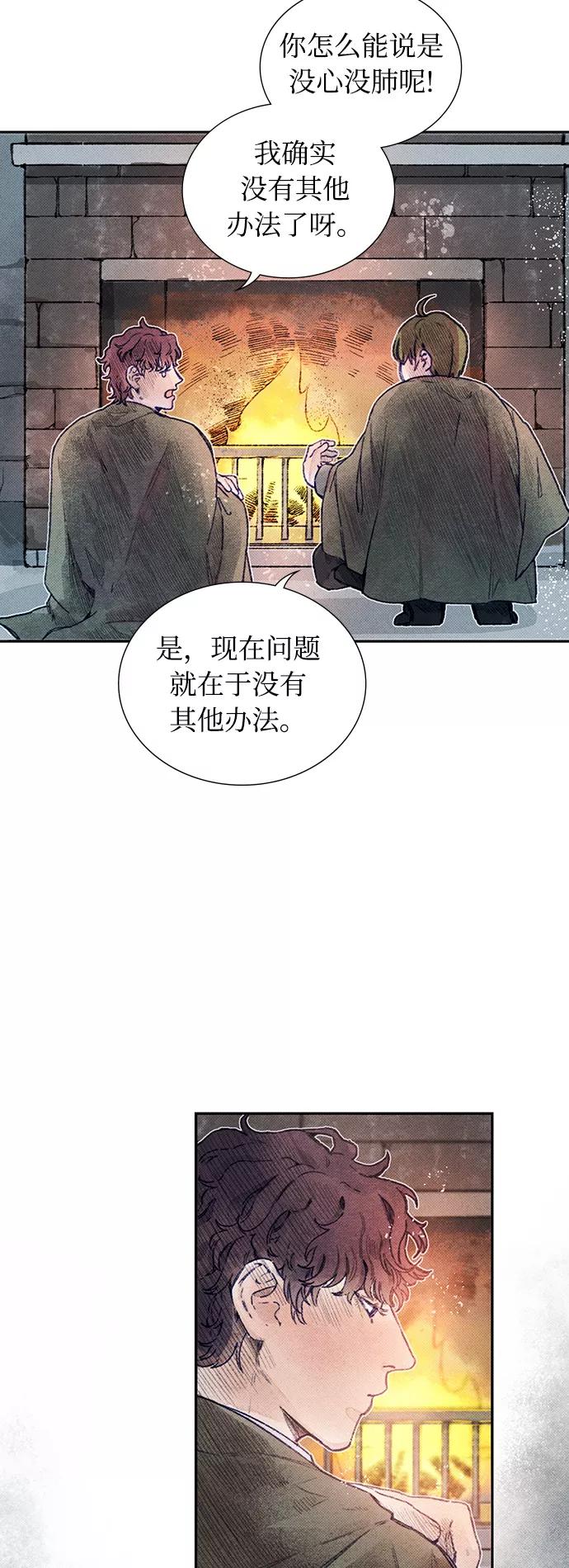 《攻略侯爵殿下的方法》第4话 第18页