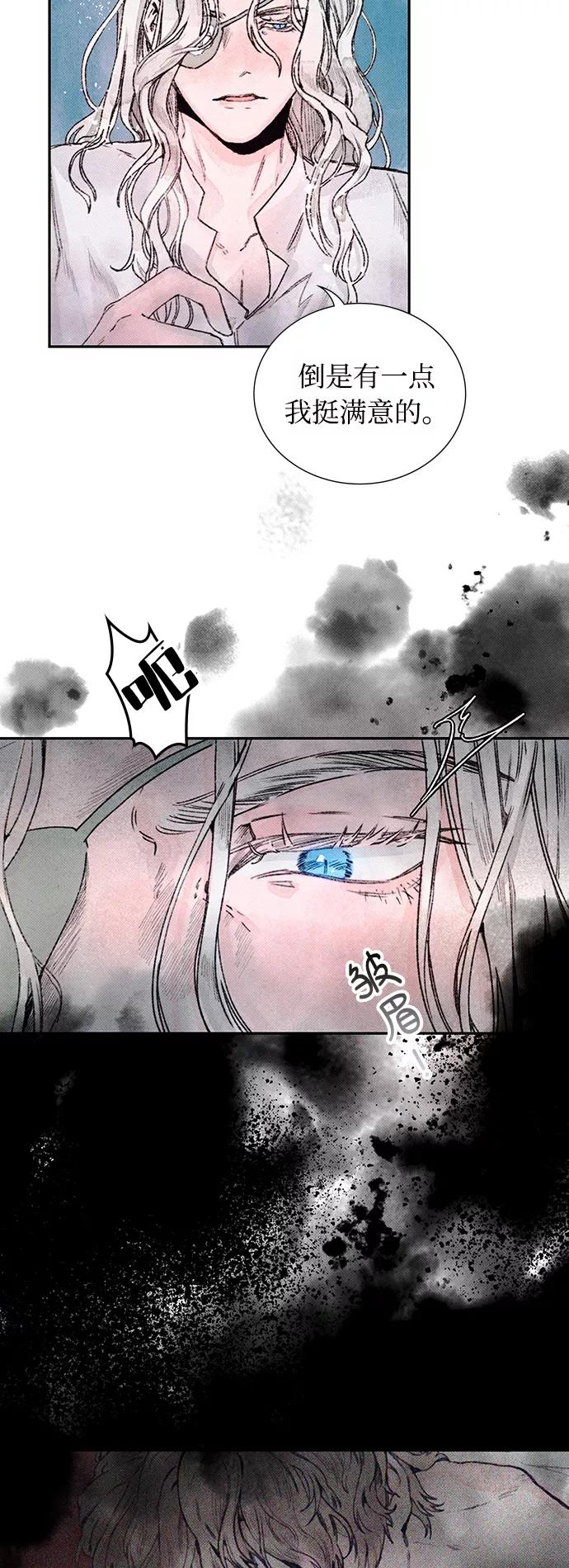 《攻略侯爵殿下的方法》第4话 第6页
