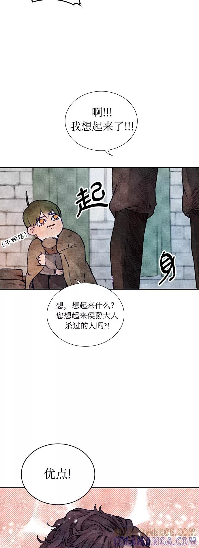 《攻略侯爵殿下的方法》第4话 第22页