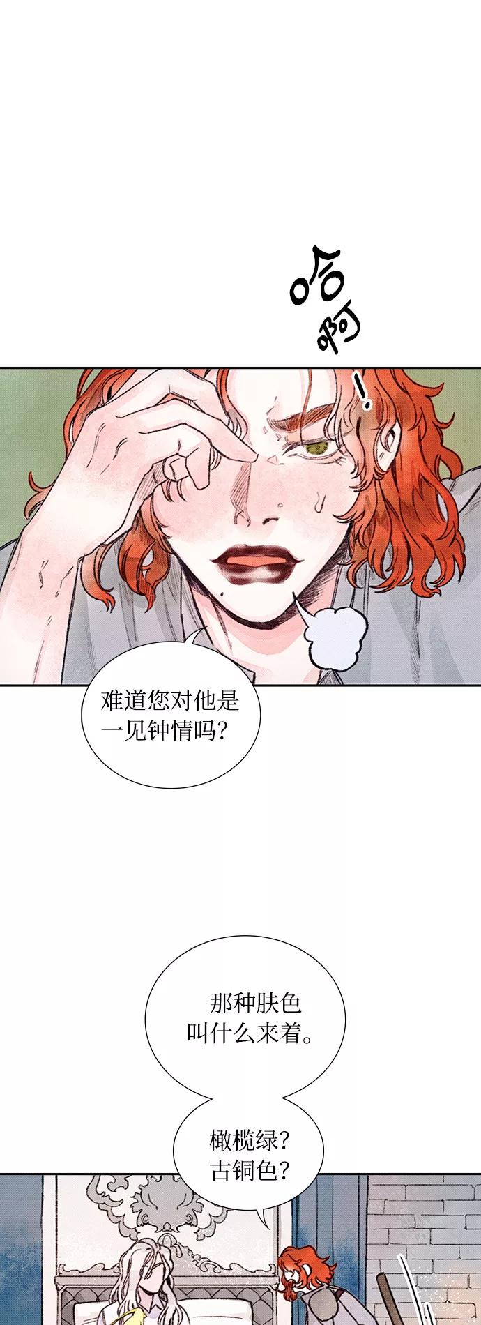 《攻略侯爵殿下的方法》第4话 第3页