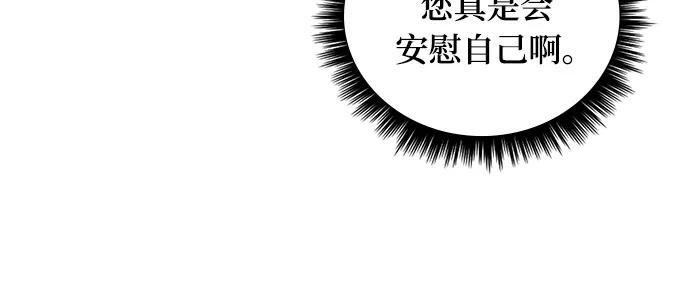 《攻略侯爵殿下的方法》第4话 第24页