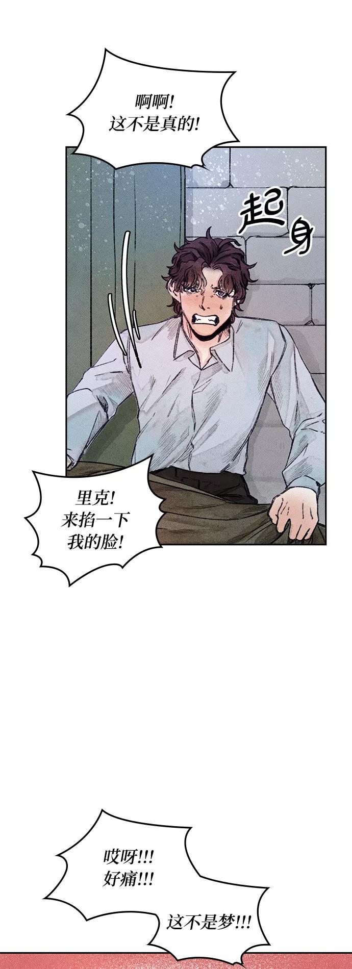 《攻略侯爵殿下的方法》第4话 第14页