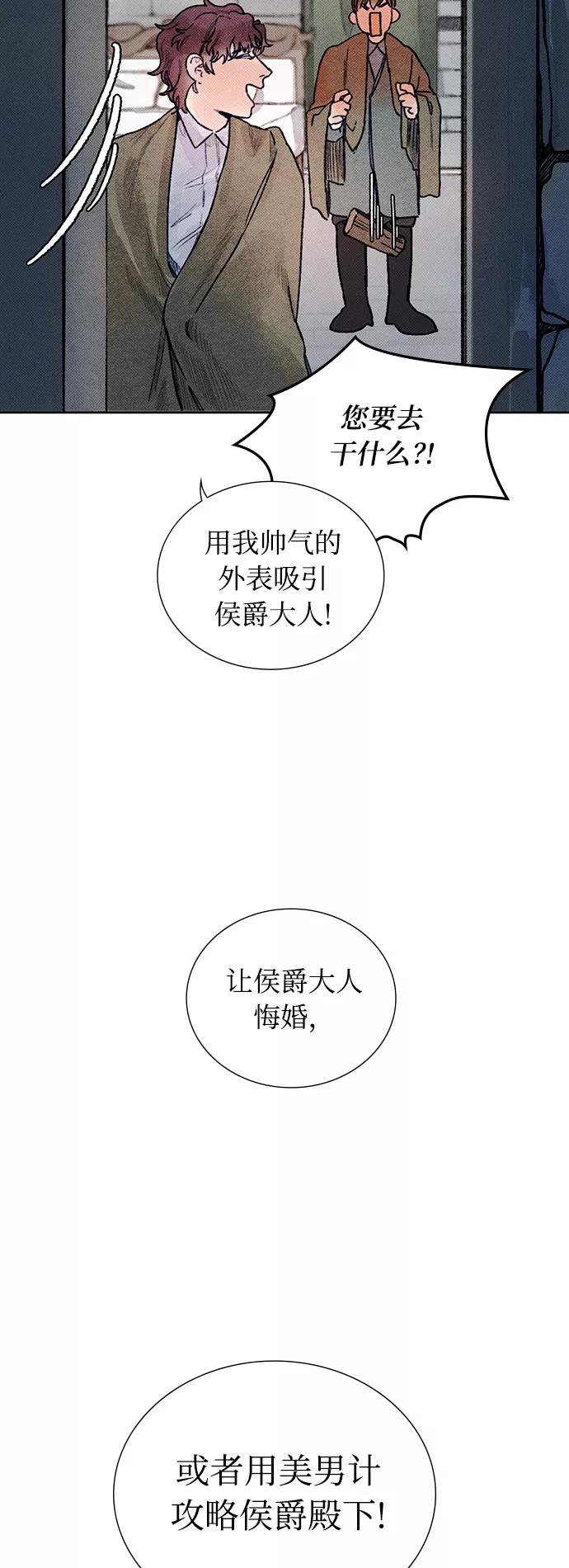 《攻略侯爵殿下的方法》第4话 第26页