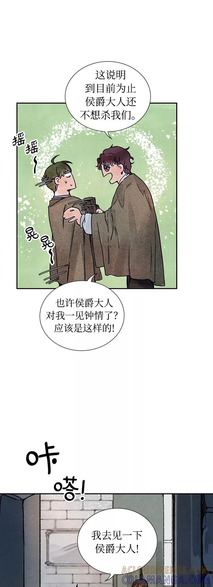 《攻略侯爵殿下的方法》第4话 第25页