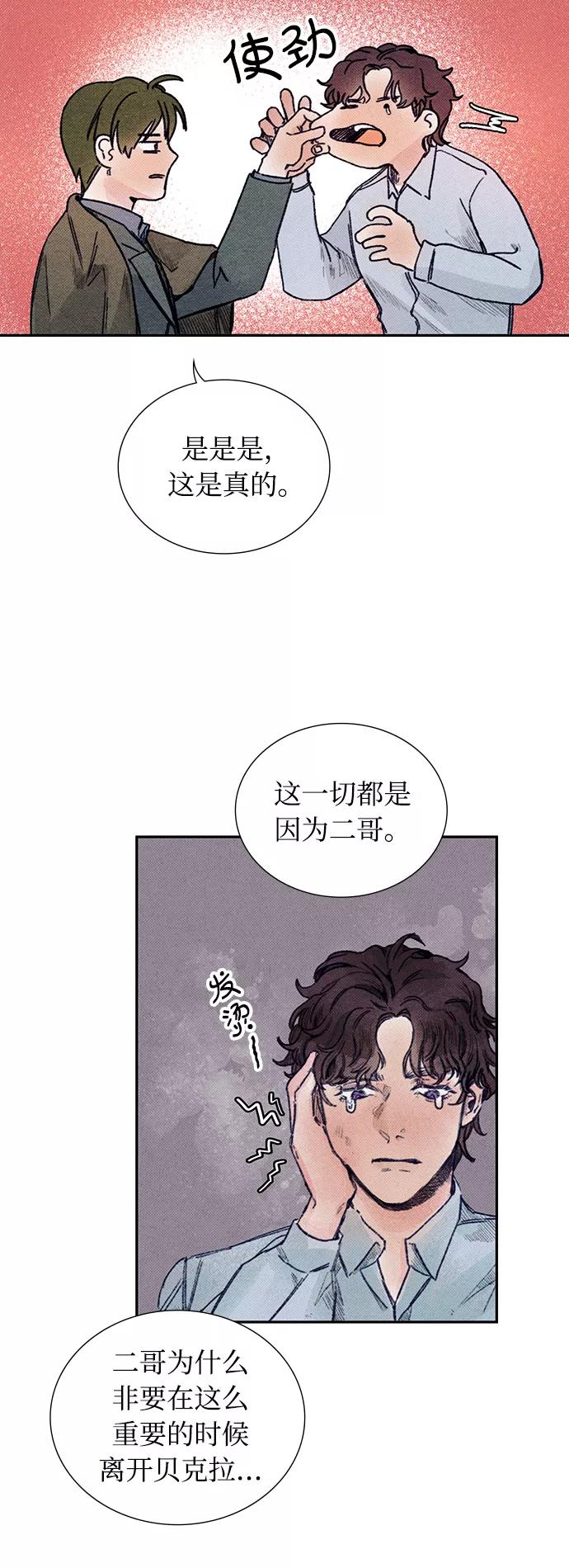 《攻略侯爵殿下的方法》第4话 第15页