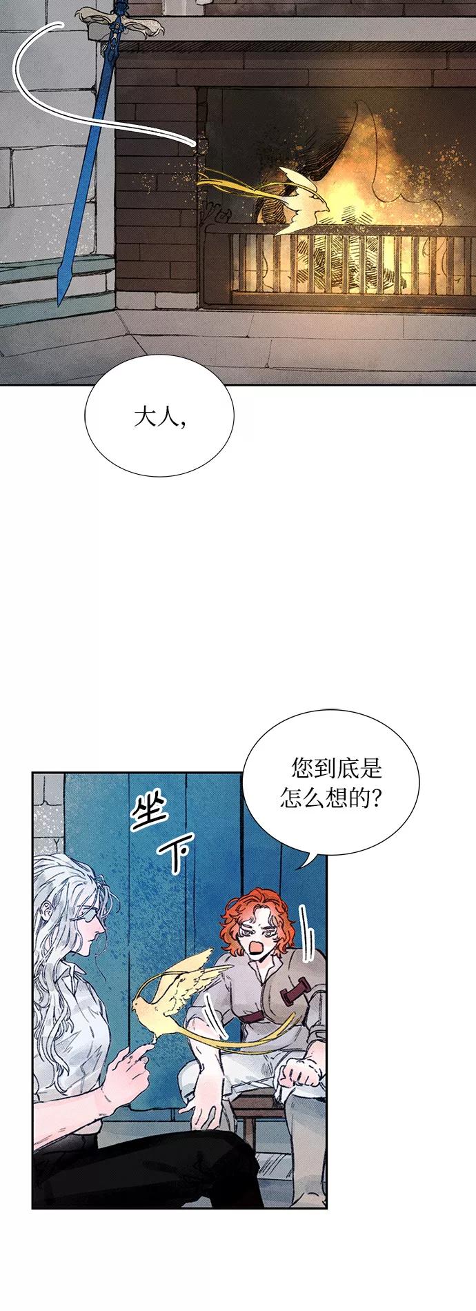《攻略侯爵殿下的方法》第4话 第2页