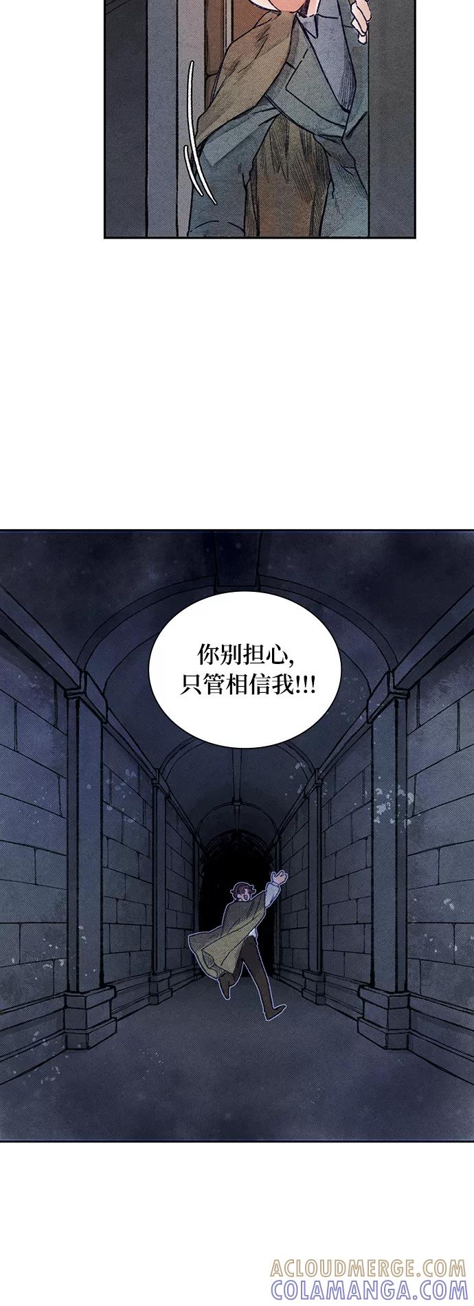 《攻略侯爵殿下的方法》第4话 第28页