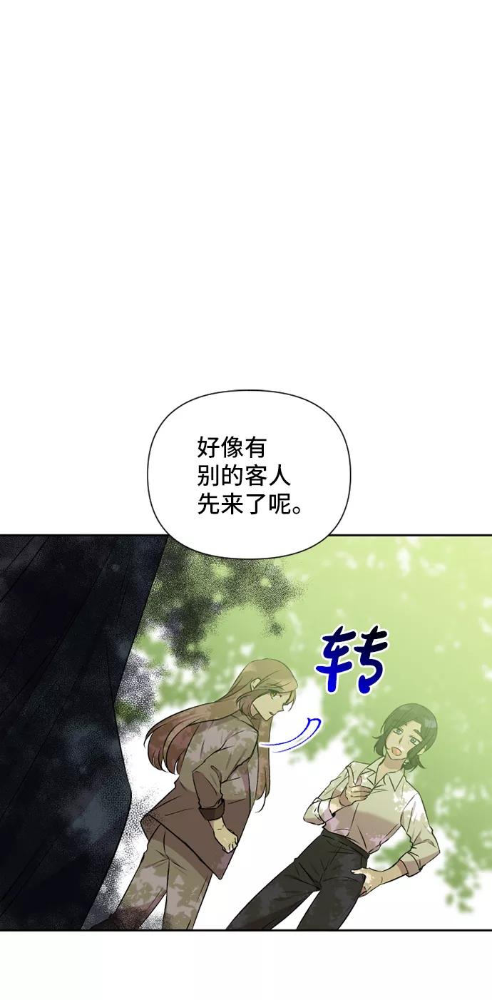《旧书店里的鬼怪》第50话 第2页