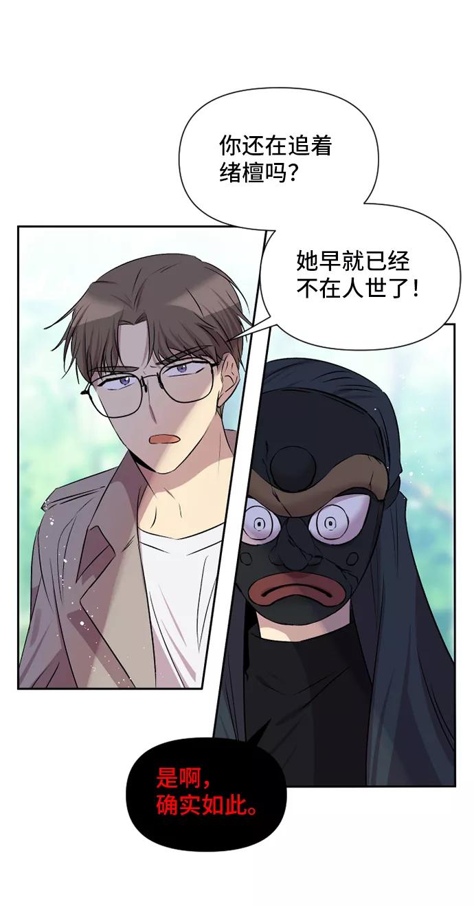 《旧书店里的鬼怪》第50话 第48页