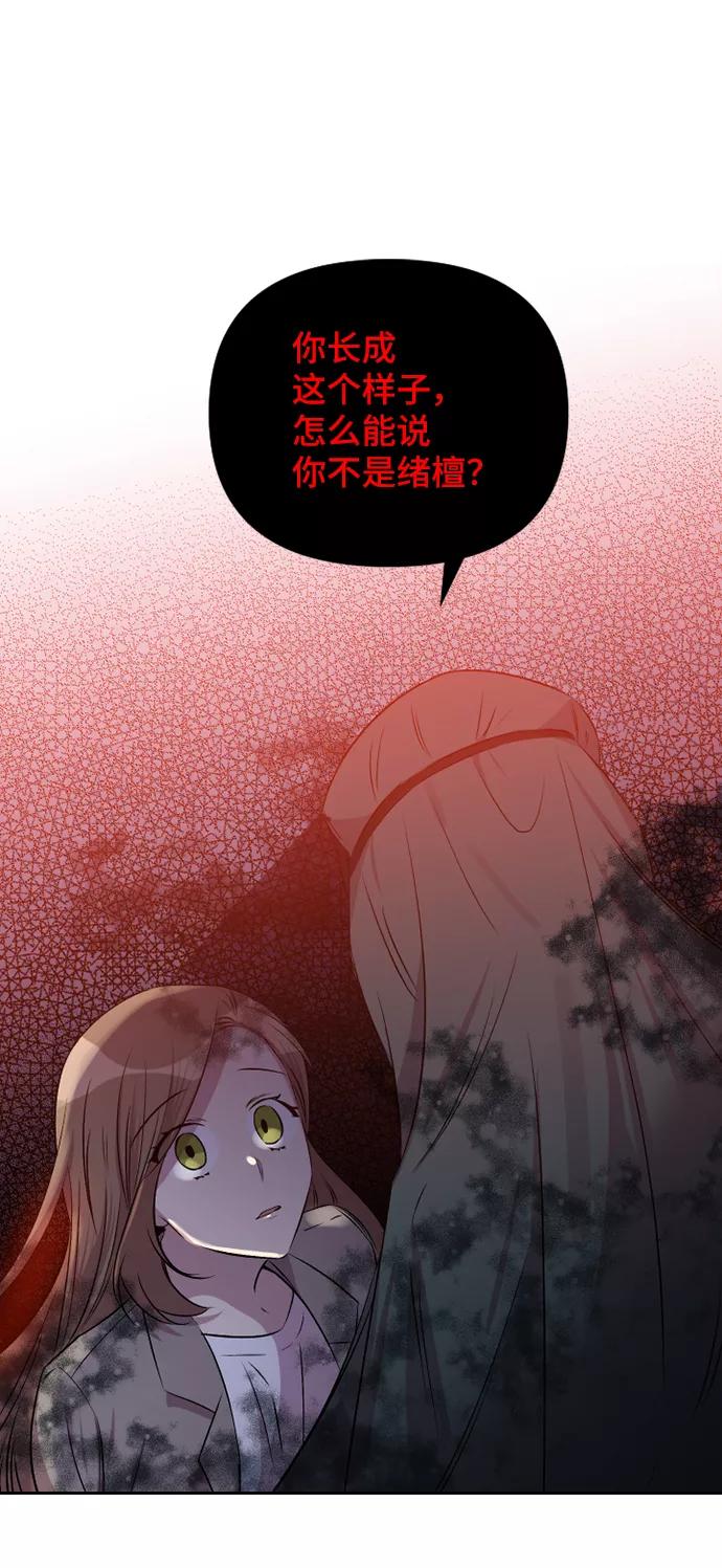 《旧书店里的鬼怪》第50话 第29页