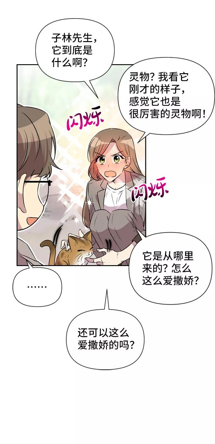 《旧书店里的鬼怪》第51话 第17页