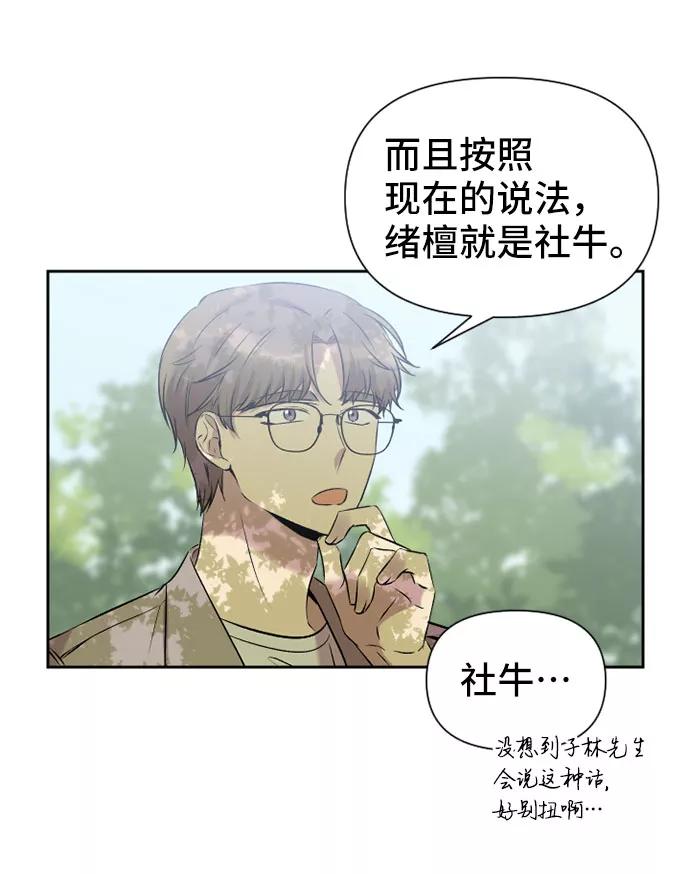 《旧书店里的鬼怪》第51话 第42页
