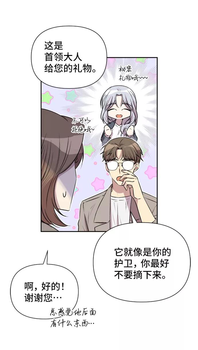 《旧书店里的鬼怪》第51话 第23页