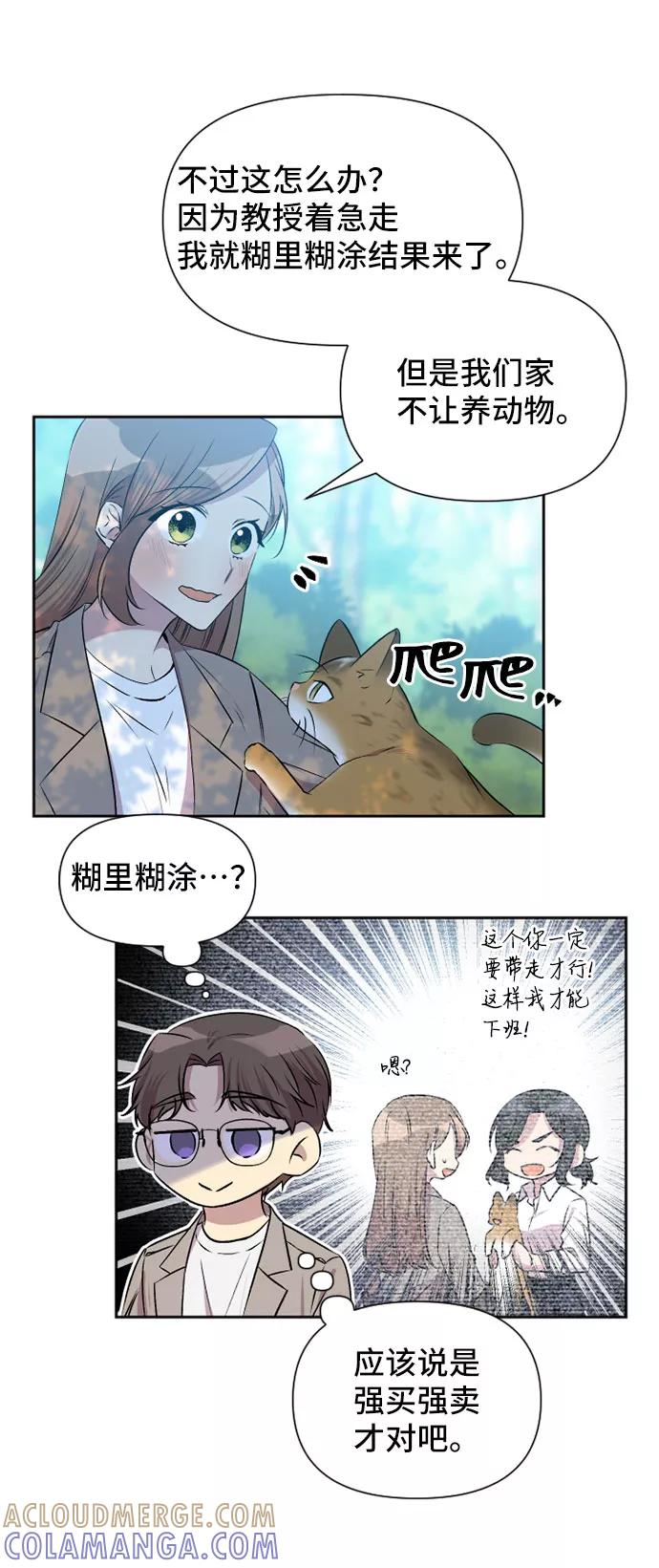 《旧书店里的鬼怪》第51话 第19页