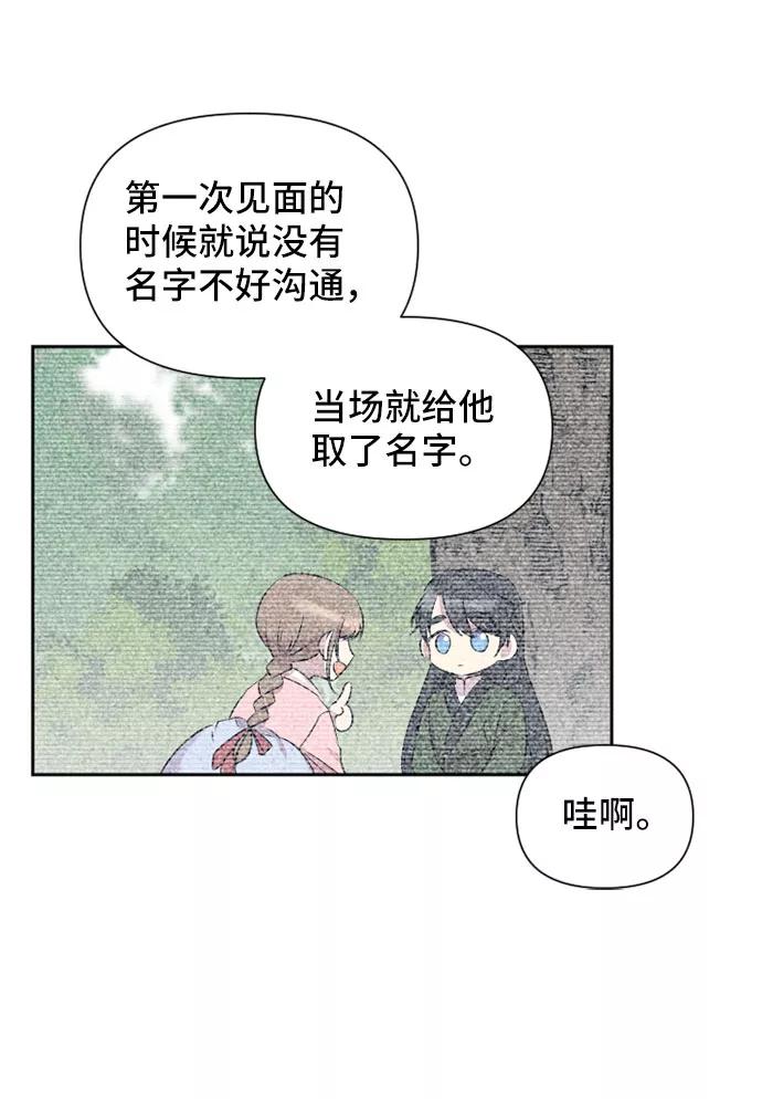 《旧书店里的鬼怪》第51话 第53页