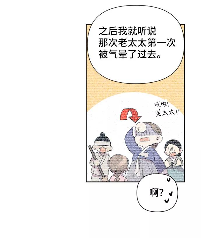 《旧书店里的鬼怪》第51话 第54页