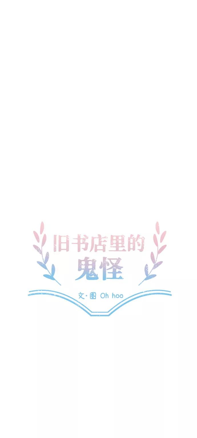 《旧书店里的鬼怪》第51话 第15页