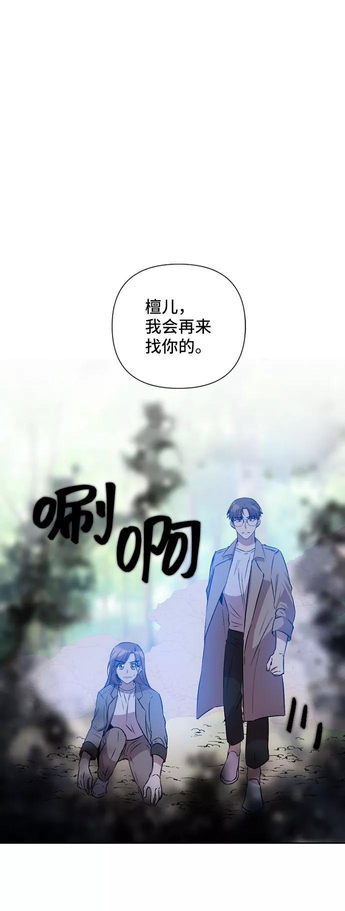 《旧书店里的鬼怪》第51话 第2页