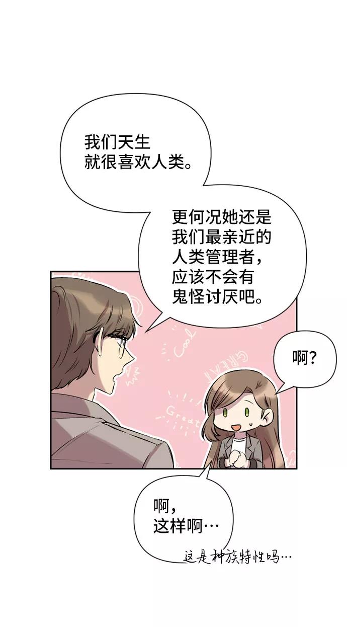 《旧书店里的鬼怪》第51话 第50页